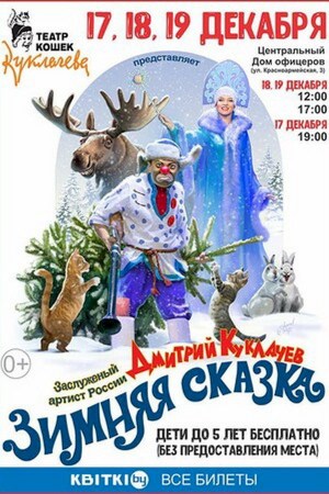 ЗИМНЯЯ СКАЗКА