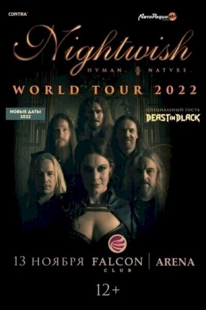 Концерт группы Nightwish