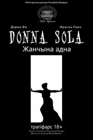 Спектакль «Donna Sola»