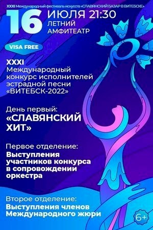 XXXI Международный конкурс исполнителей эстрадной песни ''Витебск''