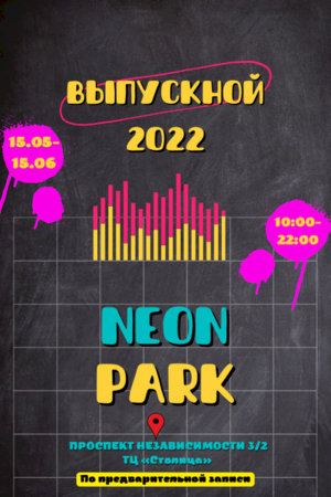 Выпускной 2022 в Neon park