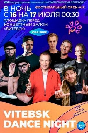 Фестивальный оpen-аir ''Vitebsk dance night''