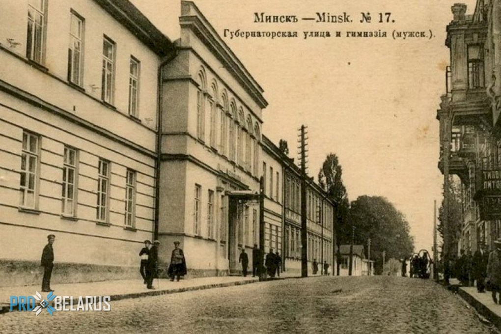 Какой была первая Минская мужская гимназия