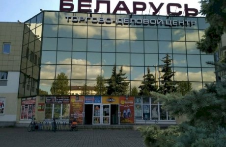 Торгово-деловой центр «Беларусь»
