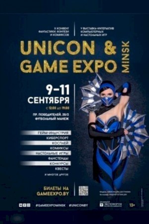 Игровая выставка Юникон & Гейм Экспо Минск
