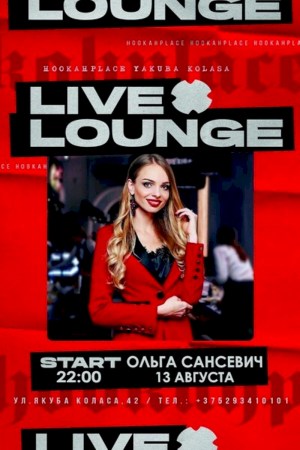 Live Lounge — Ольга Сансевич