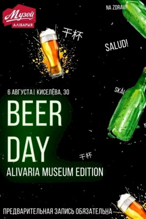 Beer day