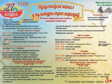 Фестиваль «Августовский канал в культуре трех народов» пройдет 27 августа