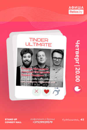 Stand up Tinder Ultimate