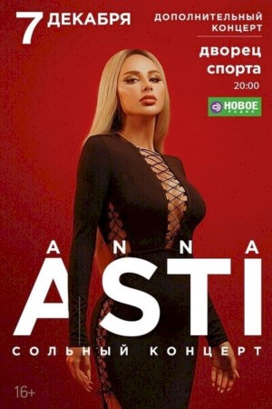 Концерт ANNA ASTI