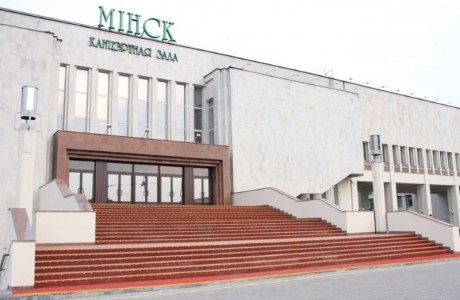 Концертный зал «Минск»