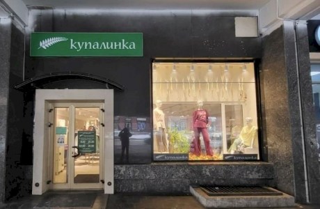 Магазин Купалинка