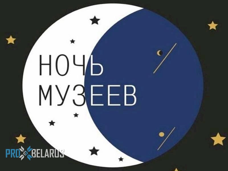 Ночь Музеев 2025 Санкт Петербург Купить Билет