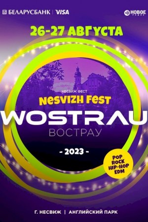 Фестиваль «WOSTRAU NESVIZH FEST 2023» 